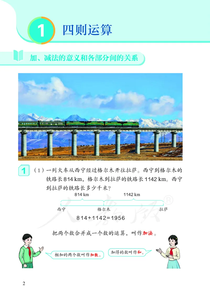 2022人教版数学四年级下册PDF电子课本_小学1-6年级全部试卷_数学_四年级_3-9-4、小学四年级数学下册_3-9-4-4、电子教材、课本