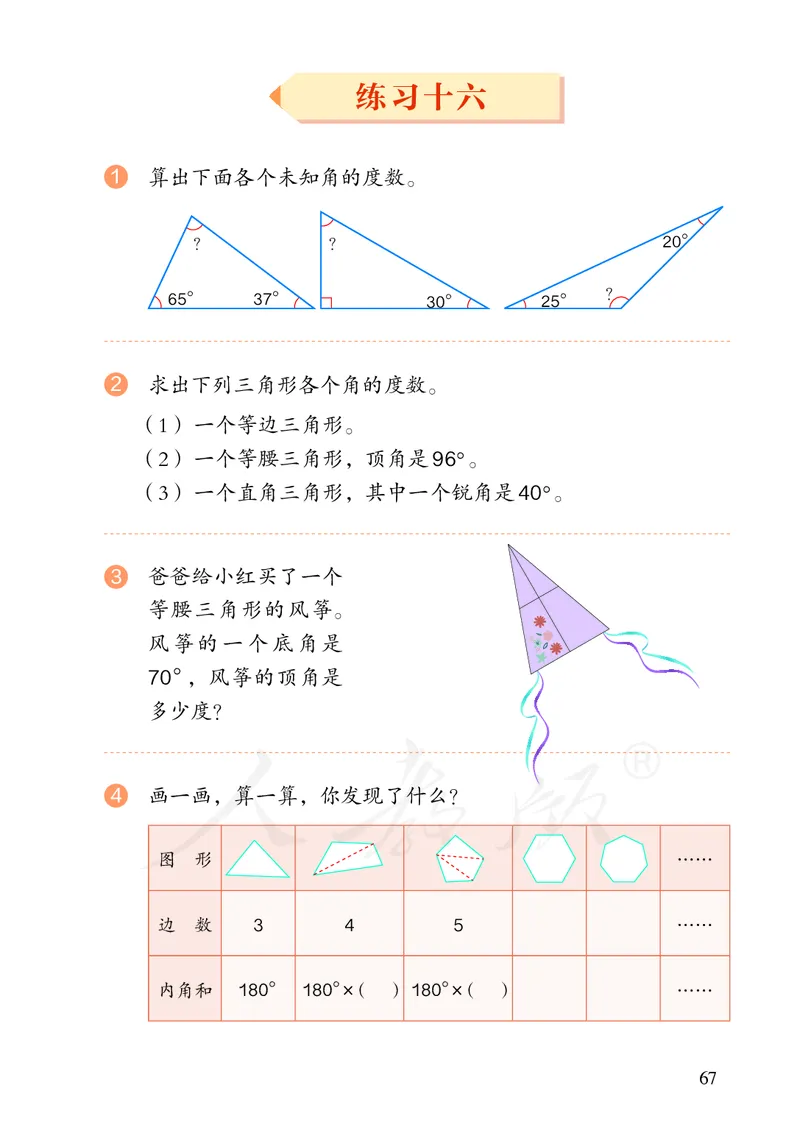 2022人教版数学四年级下册PDF电子课本_小学1-6年级全部试卷_数学_四年级_3-9-4、小学四年级数学下册_3-9-4-4、电子教材、课本