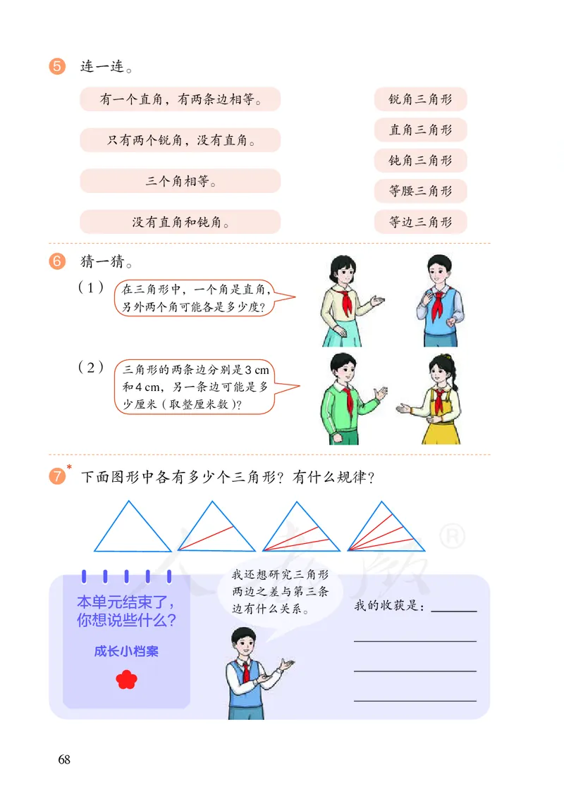 2022人教版数学四年级下册PDF电子课本_小学1-6年级全部试卷_数学_四年级_3-9-4、小学四年级数学下册_3-9-4-4、电子教材、课本