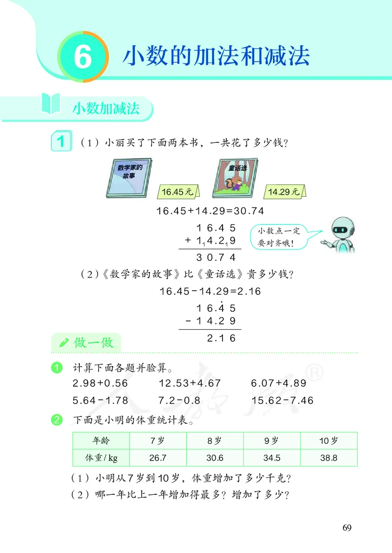2022人教版数学四年级下册PDF电子课本_小学1-6年级全部试卷_数学_四年级_3-9-4、小学四年级数学下册_3-9-4-4、电子教材、课本