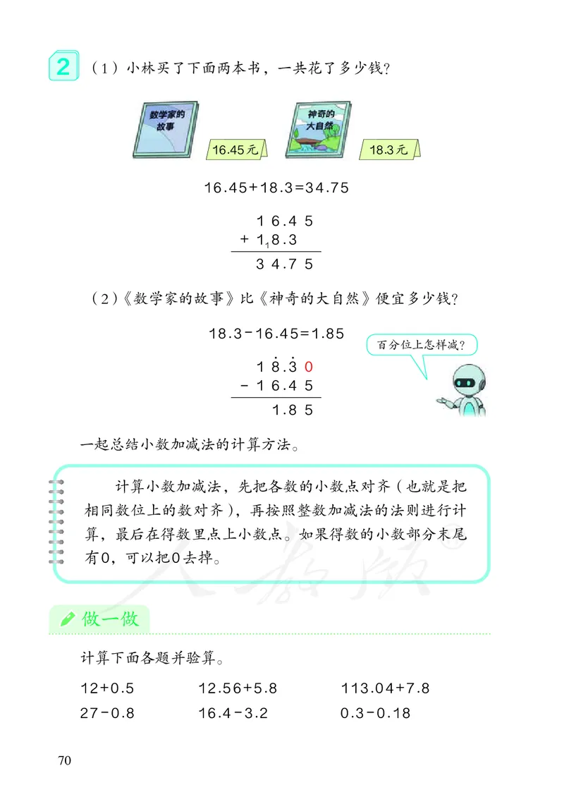 2022人教版数学四年级下册PDF电子课本_小学1-6年级全部试卷_数学_四年级_3-9-4、小学四年级数学下册_3-9-4-4、电子教材、课本