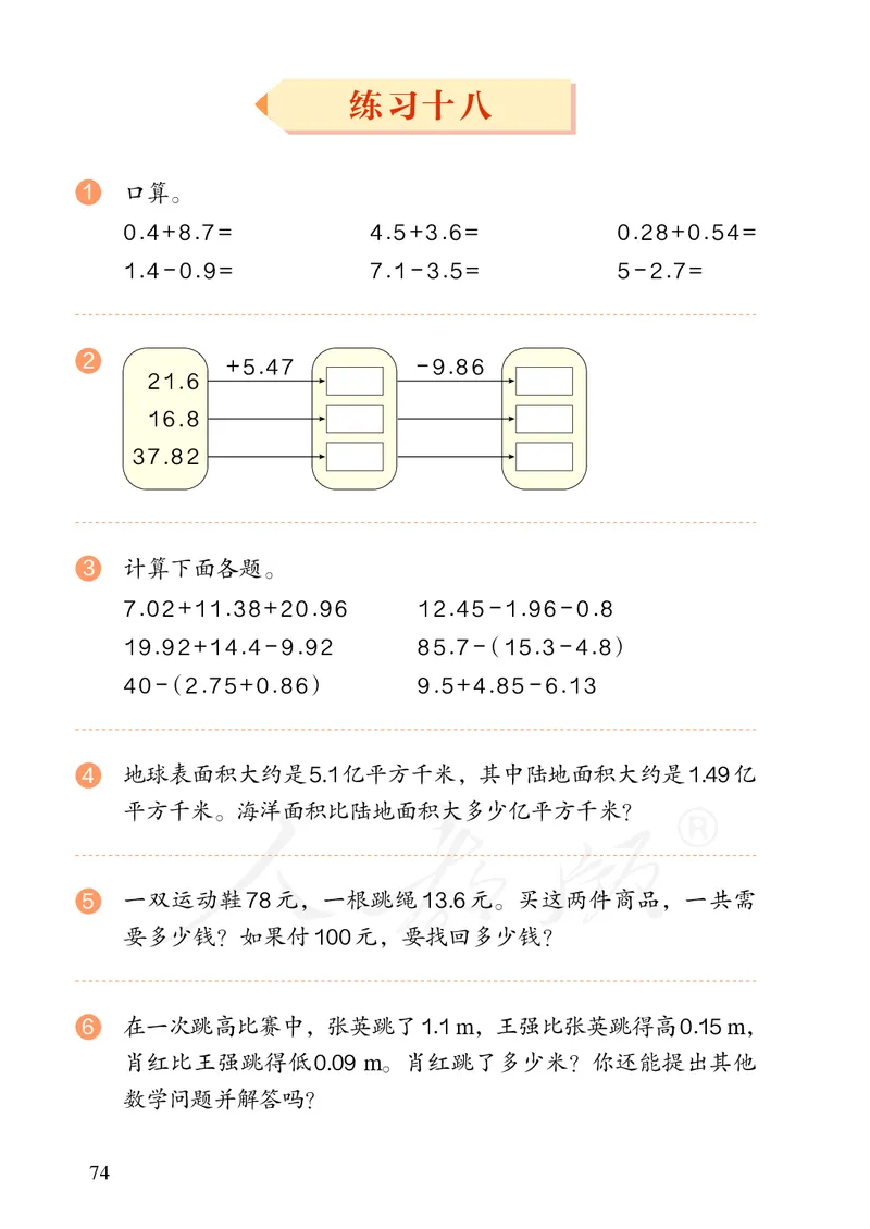 2022人教版数学四年级下册PDF电子课本_小学1-6年级全部试卷_数学_四年级_3-9-4、小学四年级数学下册_3-9-4-4、电子教材、课本