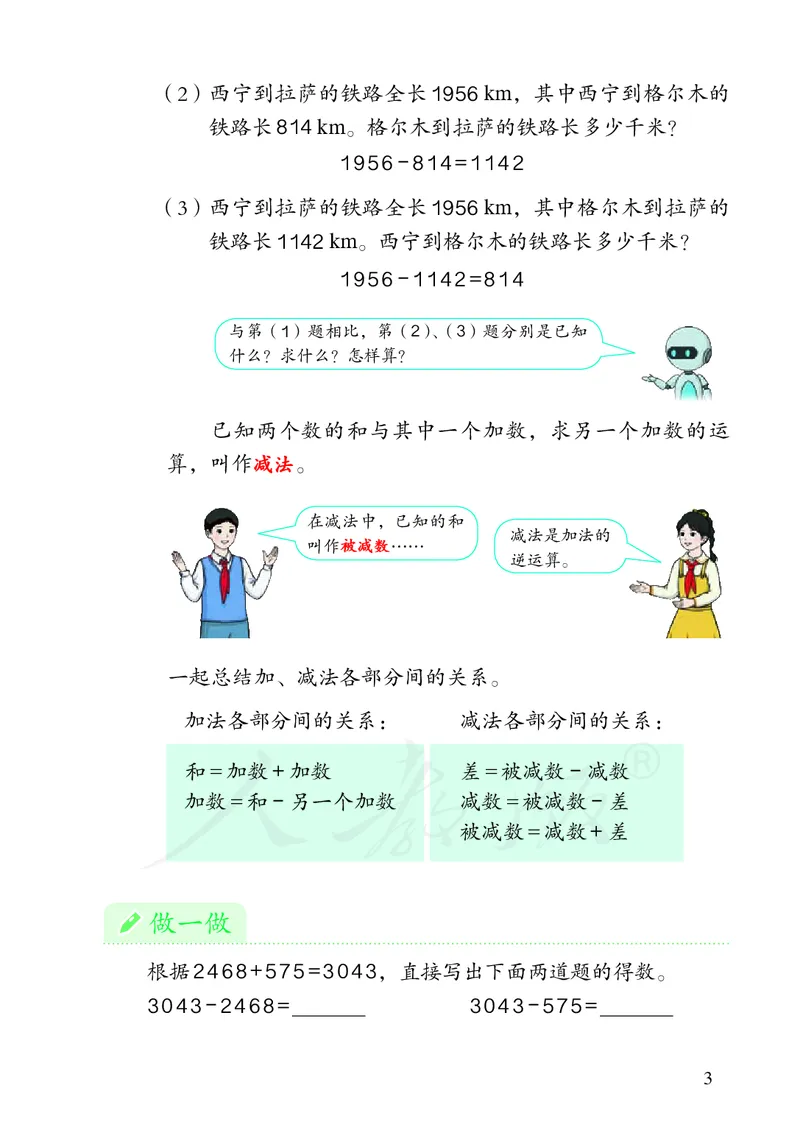 2022人教版数学四年级下册PDF电子课本_小学1-6年级全部试卷_数学_四年级_3-9-4、小学四年级数学下册_3-9-4-4、电子教材、课本