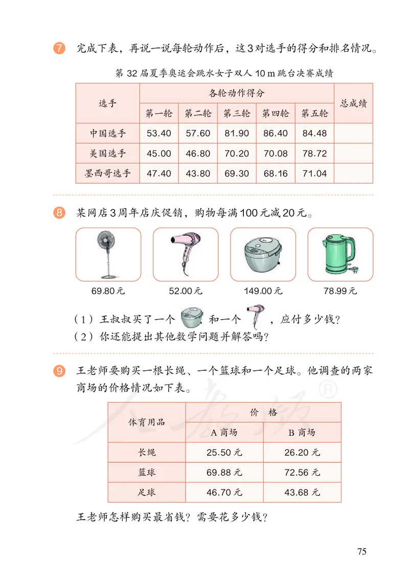 2022人教版数学四年级下册PDF电子课本_小学1-6年级全部试卷_数学_四年级_3-9-4、小学四年级数学下册_3-9-4-4、电子教材、课本