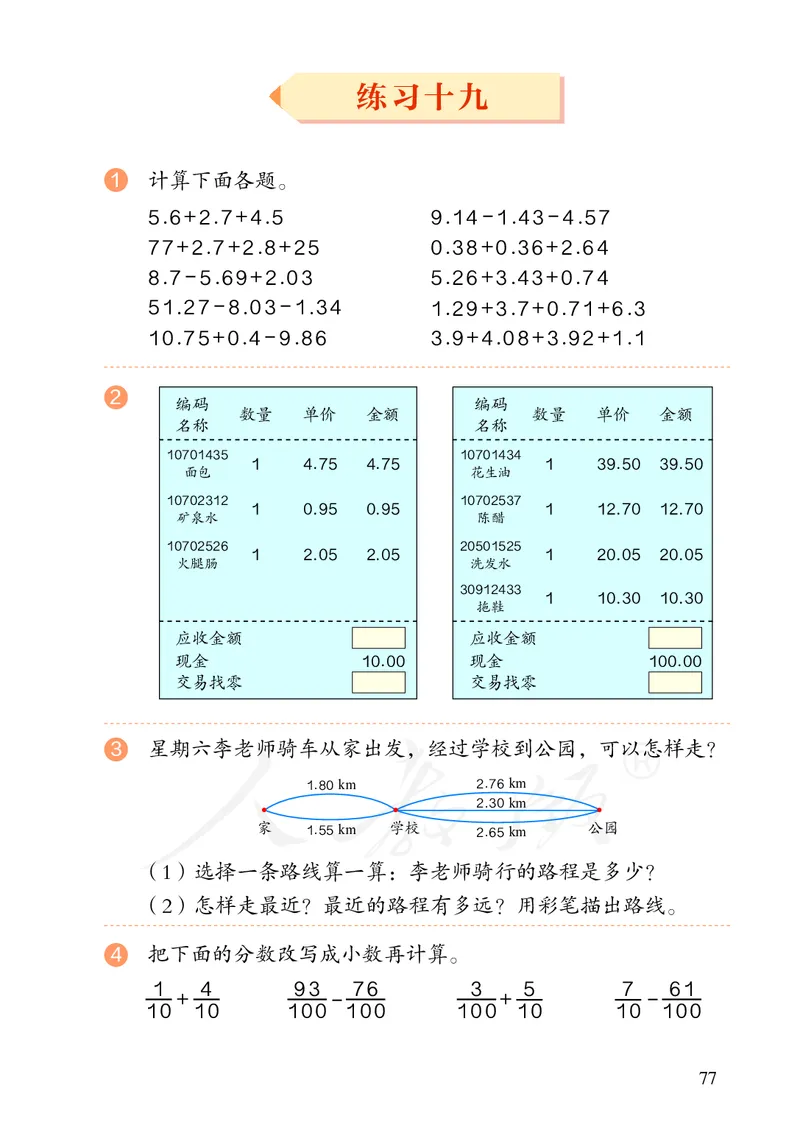 2022人教版数学四年级下册PDF电子课本_小学1-6年级全部试卷_数学_四年级_3-9-4、小学四年级数学下册_3-9-4-4、电子教材、课本