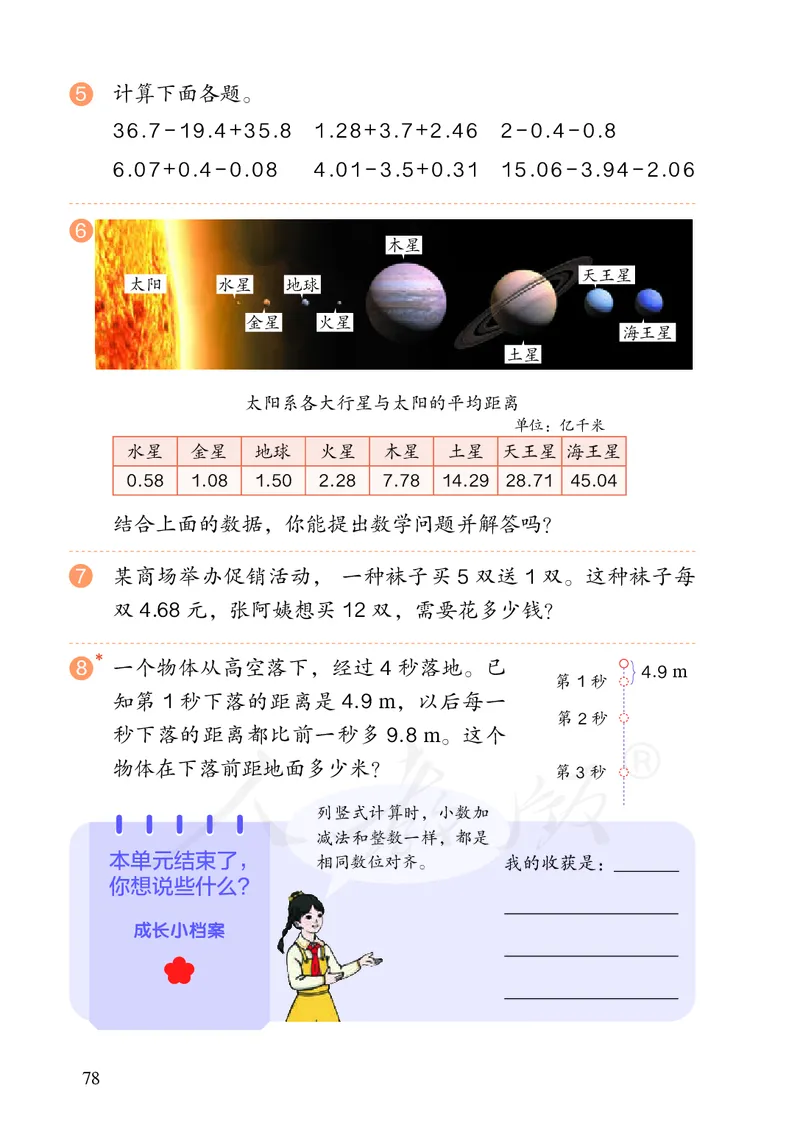 2022人教版数学四年级下册PDF电子课本_小学1-6年级全部试卷_数学_四年级_3-9-4、小学四年级数学下册_3-9-4-4、电子教材、课本