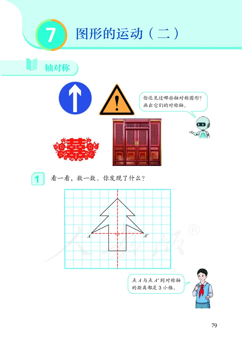 2022人教版数学四年级下册PDF电子课本_小学1-6年级全部试卷_数学_四年级_3-9-4、小学四年级数学下册_3-9-4-4、电子教材、课本