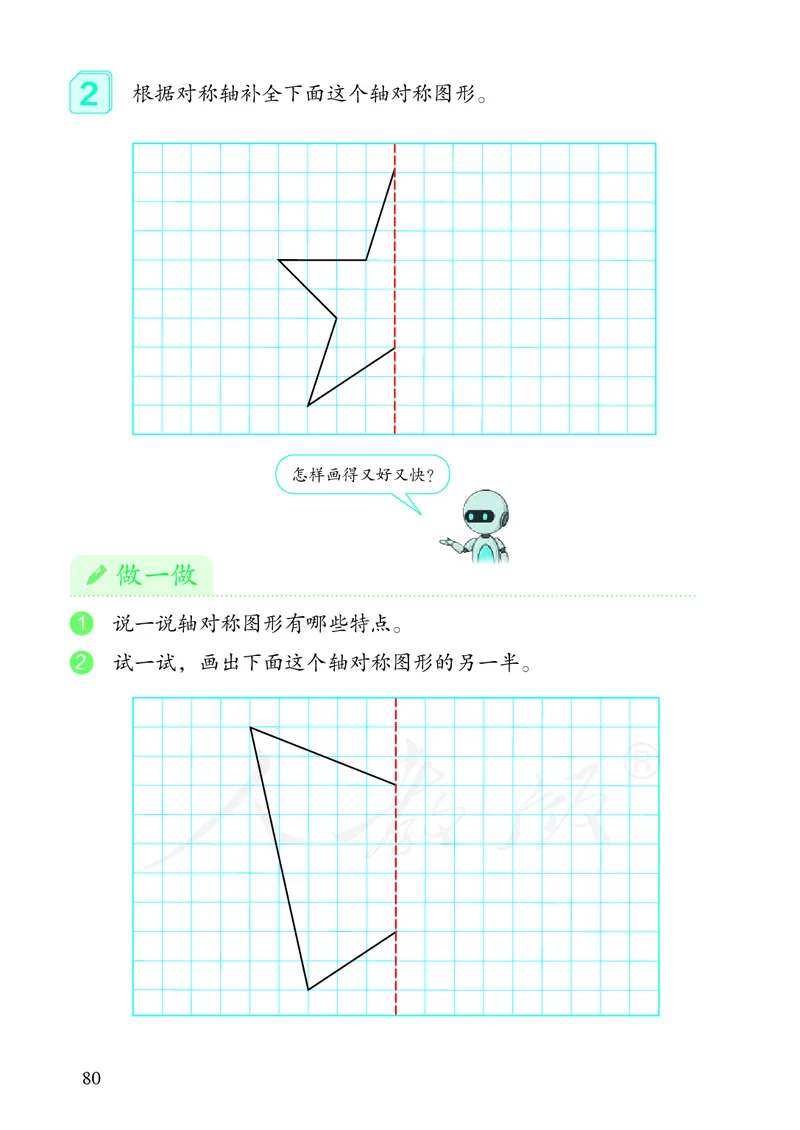 2022人教版数学四年级下册PDF电子课本_小学1-6年级全部试卷_数学_四年级_3-9-4、小学四年级数学下册_3-9-4-4、电子教材、课本