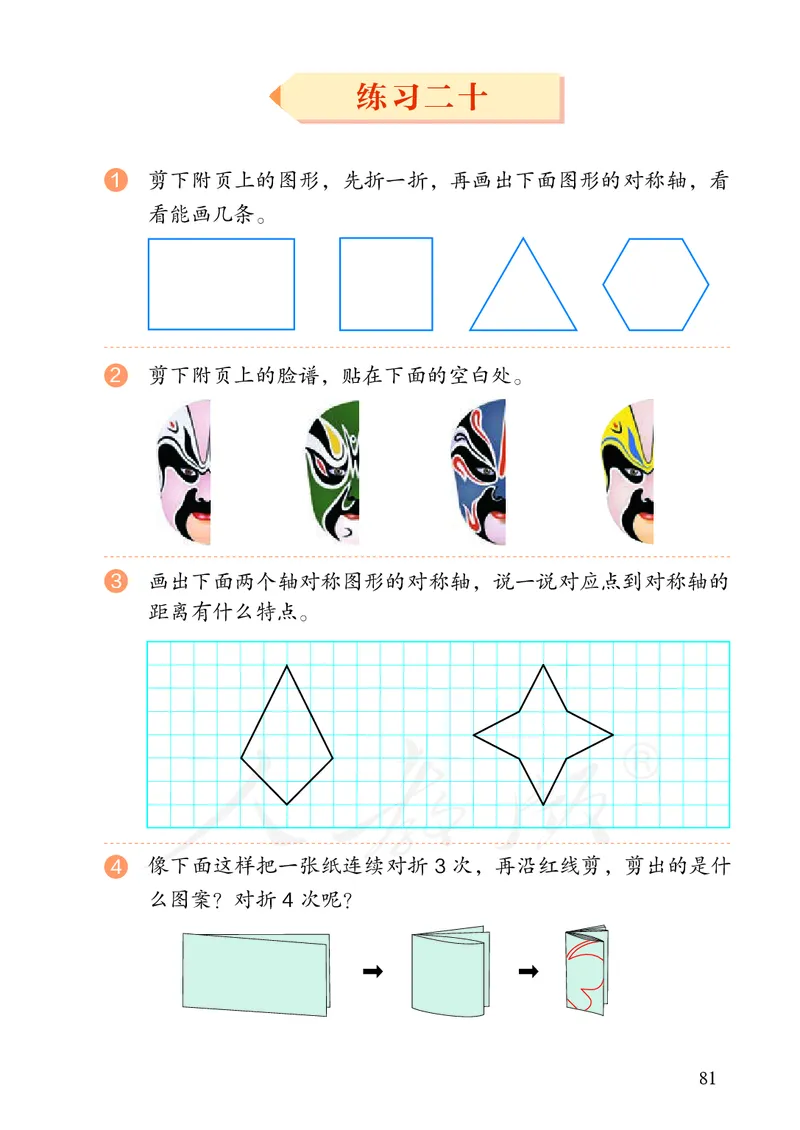 2022人教版数学四年级下册PDF电子课本_小学1-6年级全部试卷_数学_四年级_3-9-4、小学四年级数学下册_3-9-4-4、电子教材、课本