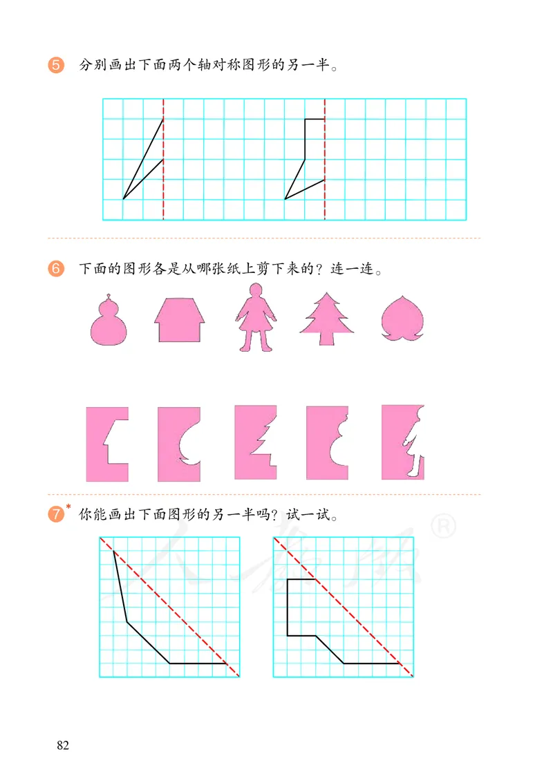 2022人教版数学四年级下册PDF电子课本_小学1-6年级全部试卷_数学_四年级_3-9-4、小学四年级数学下册_3-9-4-4、电子教材、课本