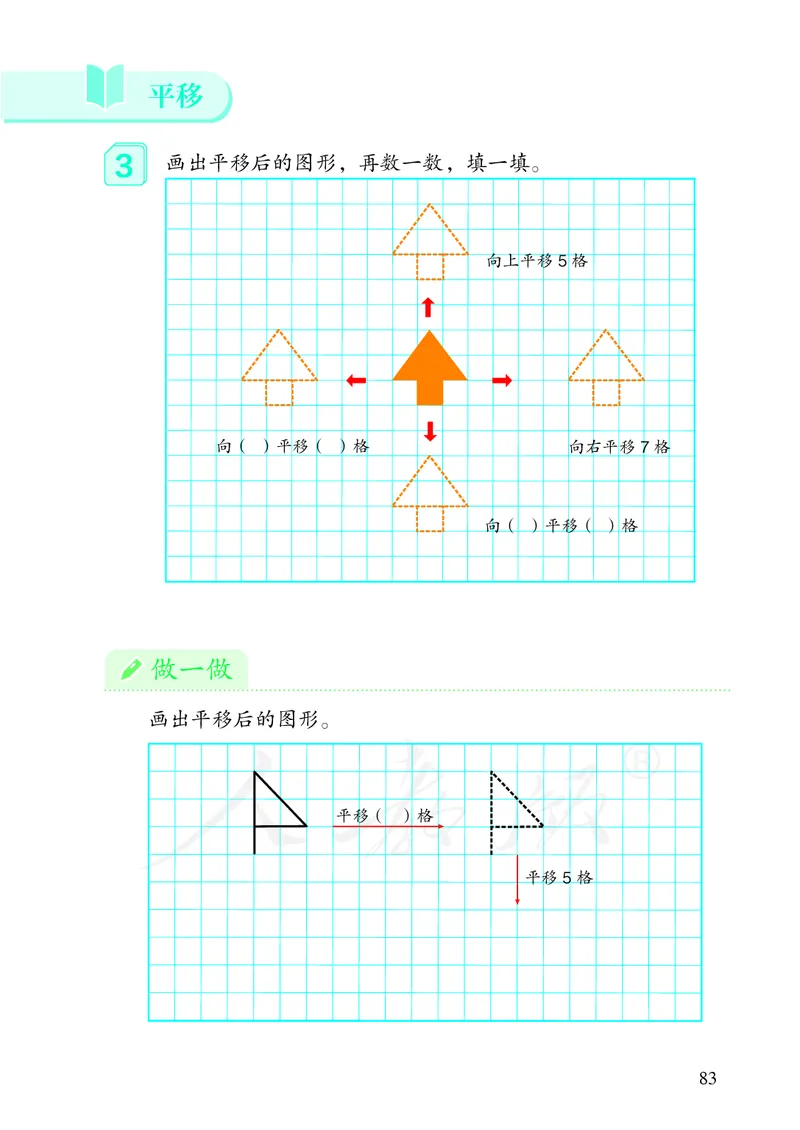 2022人教版数学四年级下册PDF电子课本_小学1-6年级全部试卷_数学_四年级_3-9-4、小学四年级数学下册_3-9-4-4、电子教材、课本