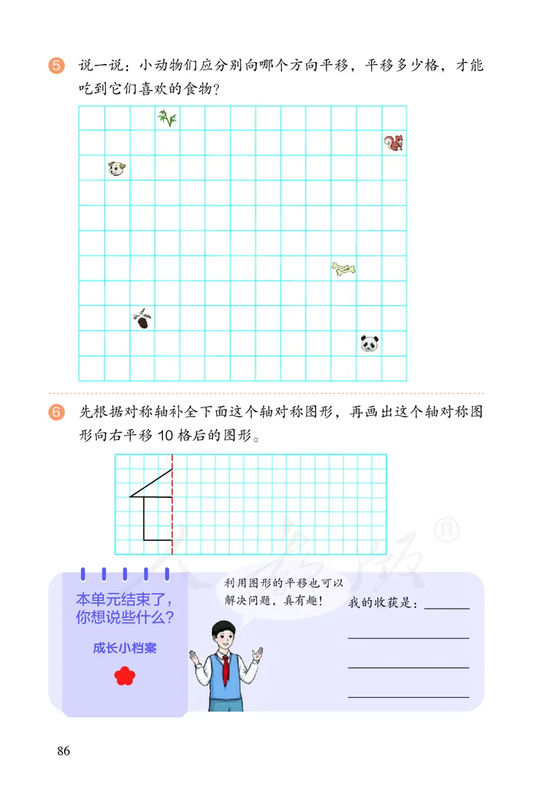 2022人教版数学四年级下册PDF电子课本_小学1-6年级全部试卷_数学_四年级_3-9-4、小学四年级数学下册_3-9-4-4、电子教材、课本