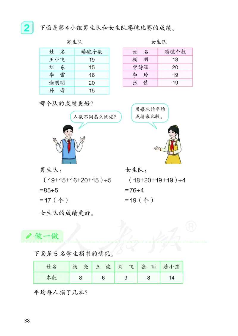 2022人教版数学四年级下册PDF电子课本_小学1-6年级全部试卷_数学_四年级_3-9-4、小学四年级数学下册_3-9-4-4、电子教材、课本