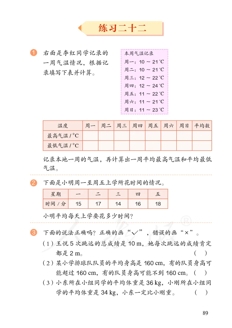 2022人教版数学四年级下册PDF电子课本_小学1-6年级全部试卷_数学_四年级_3-9-4、小学四年级数学下册_3-9-4-4、电子教材、课本