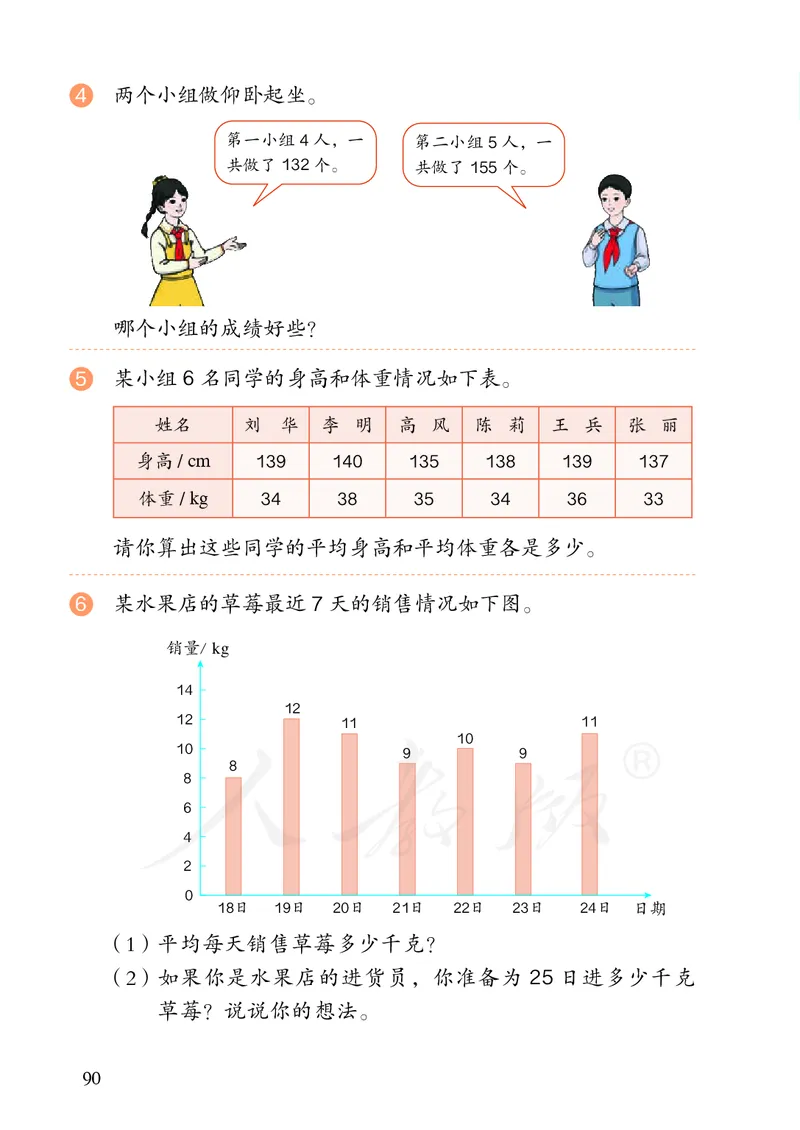 2022人教版数学四年级下册PDF电子课本_小学1-6年级全部试卷_数学_四年级_3-9-4、小学四年级数学下册_3-9-4-4、电子教材、课本