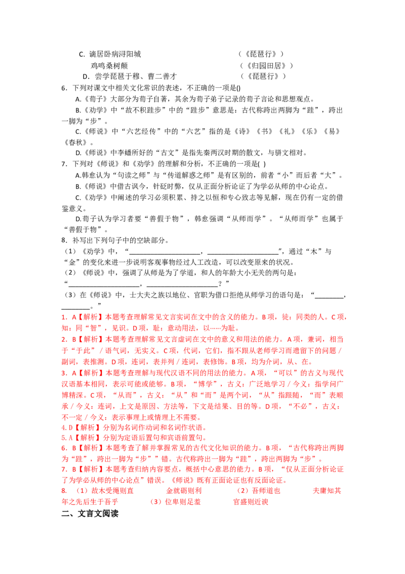 10.劝学、师说（课时练+视野拓展）-三新课堂2022-2023学年高一语文同步导学练（必修上册）（解析版）_new_new_E015高中全科试卷_语文试题_必修上_1.新版高中语文试卷必修上册