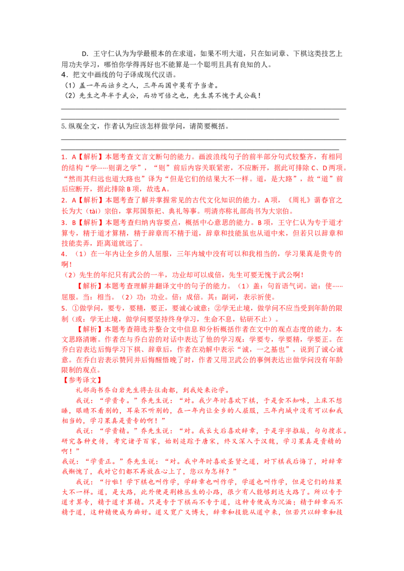 10.劝学、师说（课时练+视野拓展）-三新课堂2022-2023学年高一语文同步导学练（必修上册）（解析版）_new_new_E015高中全科试卷_语文试题_必修上_1.新版高中语文试卷必修上册