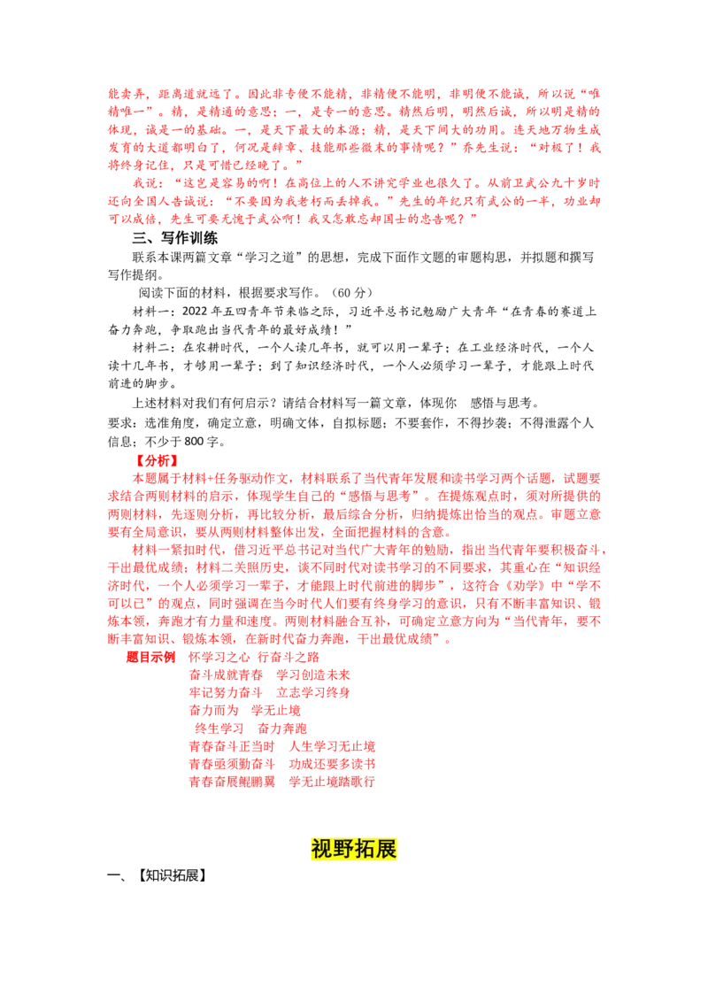 10.劝学、师说（课时练+视野拓展）-三新课堂2022-2023学年高一语文同步导学练（必修上册）（解析版）_new_new_E015高中全科试卷_语文试题_必修上_1.新版高中语文试卷必修上册