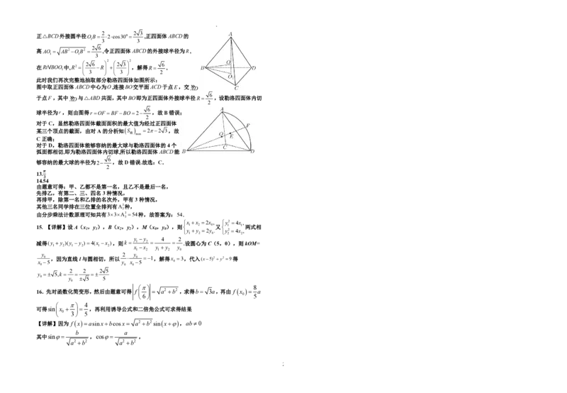 2024届高三第一次模拟数学(理科)试卷答案_2024年3月_013月合集_2024届宁夏银川一中高三下学期第一次模拟考试_宁夏回族自治区银川一中2023-2024学年高三下学期第一次模拟考试理科数学试卷