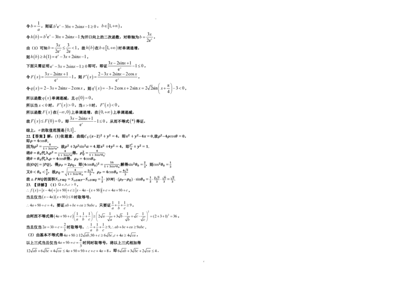 2024届高三第一次模拟数学(理科)试卷答案_2024年3月_013月合集_2024届宁夏银川一中高三下学期第一次模拟考试_宁夏回族自治区银川一中2023-2024学年高三下学期第一次模拟考试理科数学试卷