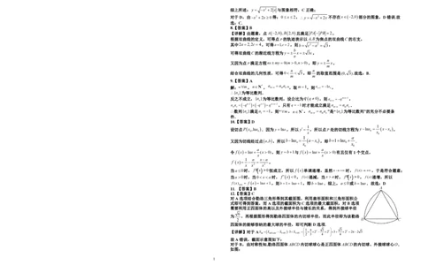 2024届高三第一次模拟数学(理科)试卷答案_2024年3月_013月合集_2024届宁夏银川一中高三下学期第一次模拟考试_宁夏回族自治区银川一中2023-2024学年高三下学期第一次模拟考试理科数学试卷