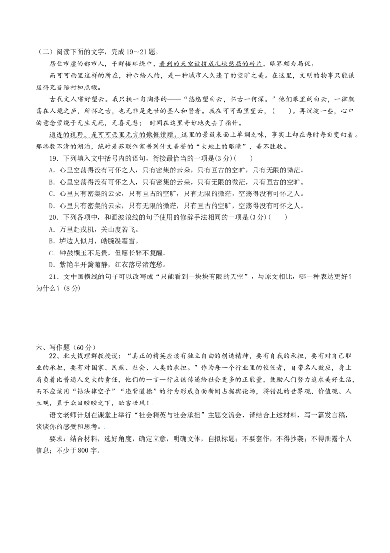 2022-2023学年高一语文上学期第一次月考（9月）C卷（拔高）（统编版必修上册）（原卷版）_E015高中全科试卷_语文试题_必修上_1.新版高中语文试卷必修上册_3.月考试卷（10套）