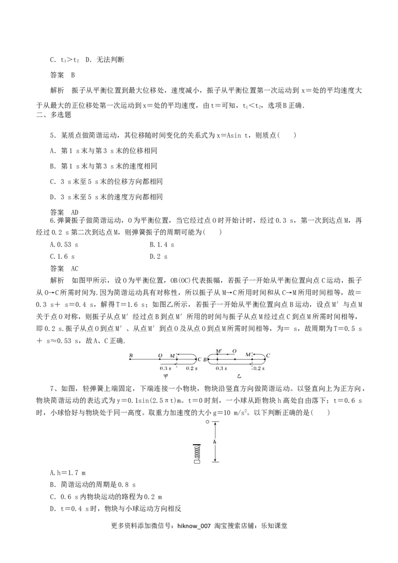 2.2&nbsp;简谐运动的描述（解析版）_E015高中全科试卷_物理试题_选修1_2.同步练习_同步练习2023