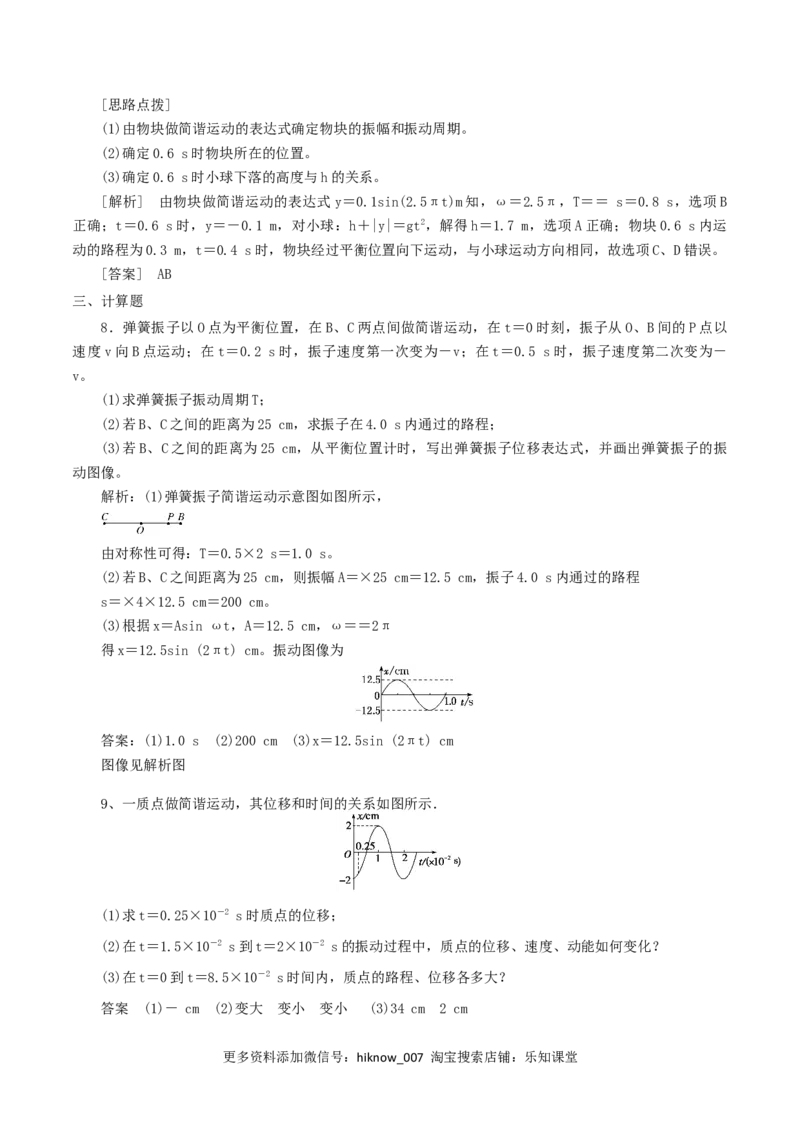 2.2&nbsp;简谐运动的描述（解析版）_E015高中全科试卷_物理试题_选修1_2.同步练习_同步练习2023