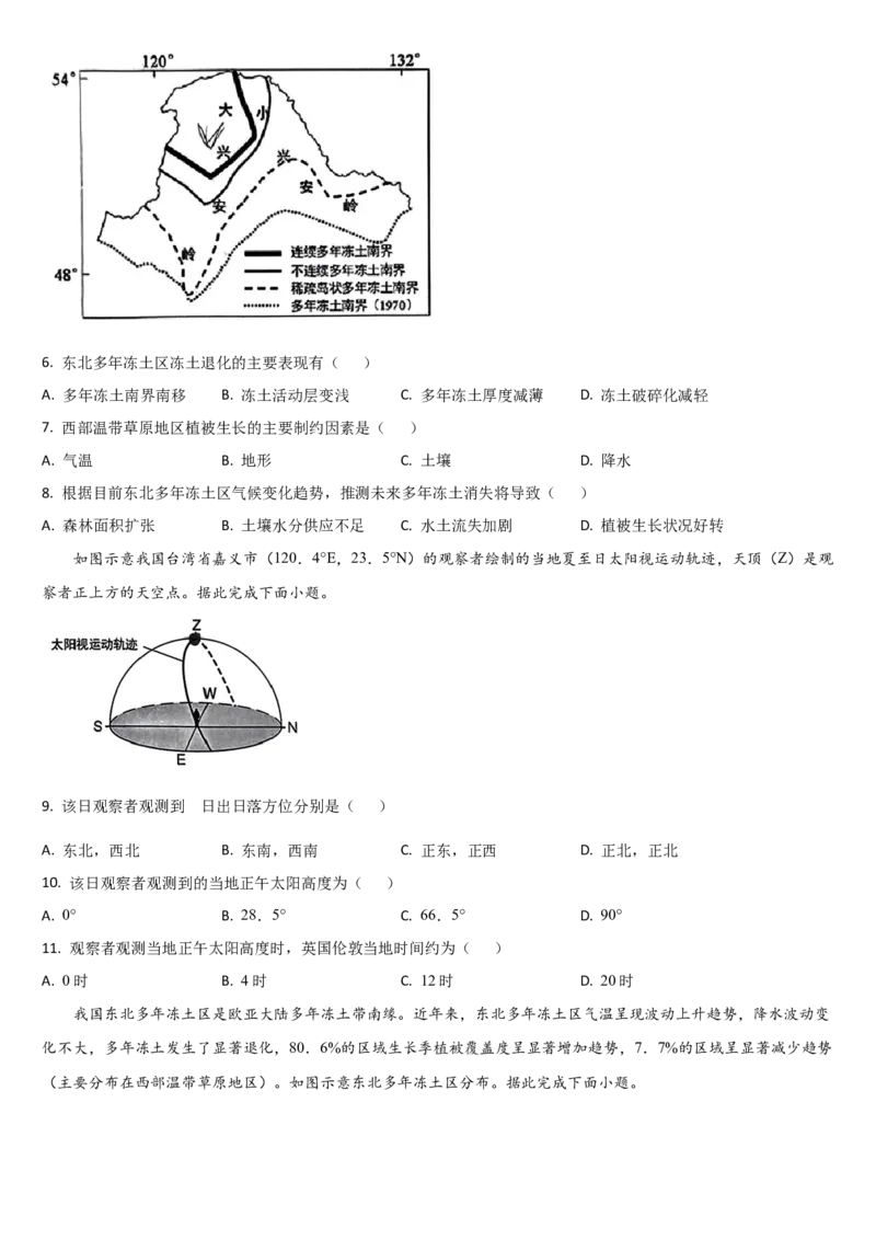 吉林省通化市梅河口市第五中学2024-2025学年高三上学期开学考试地理试题（含答案）(1)_8月_240820吉林省通化市梅河口市第五中学2024-2025学年高三上学期开学考试