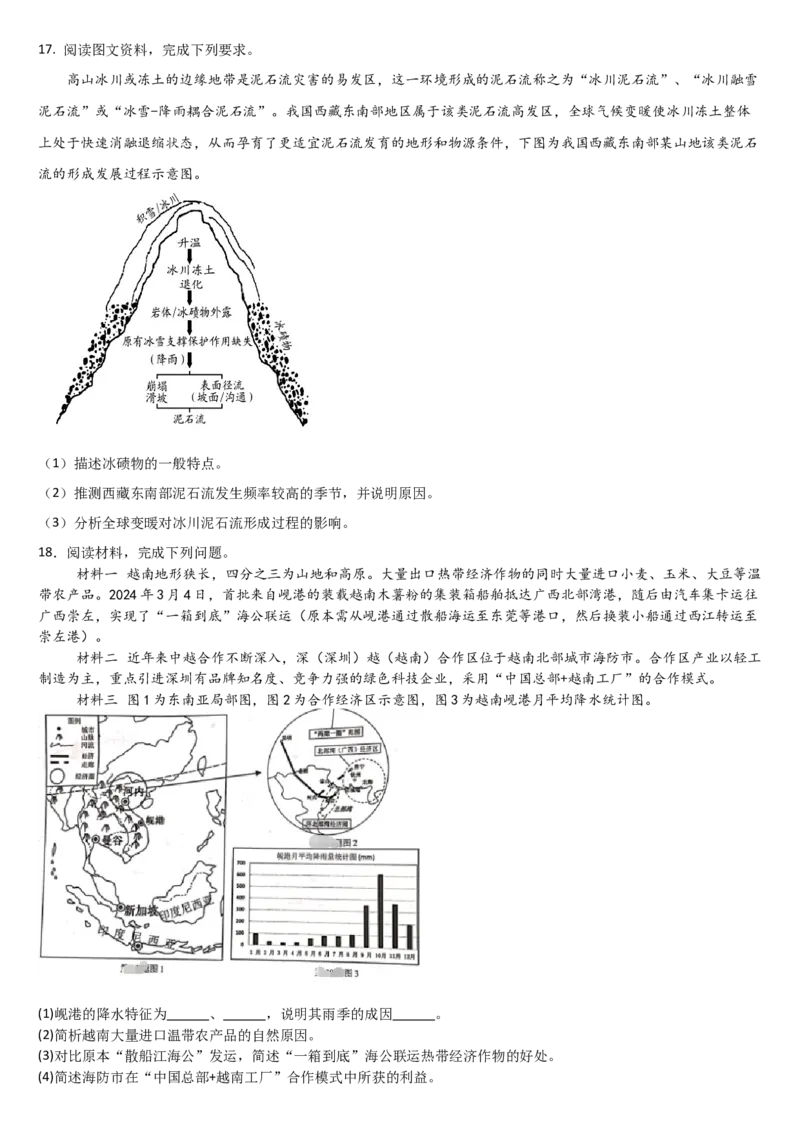 吉林省通化市梅河口市第五中学2024-2025学年高三上学期开学考试地理试题（含答案）(1)_8月_240820吉林省通化市梅河口市第五中学2024-2025学年高三上学期开学考试