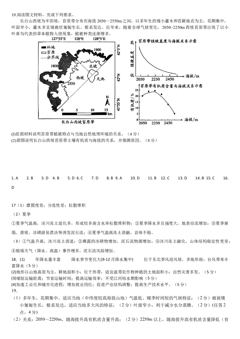 吉林省通化市梅河口市第五中学2024-2025学年高三上学期开学考试地理试题（含答案）(1)_8月_240820吉林省通化市梅河口市第五中学2024-2025学年高三上学期开学考试