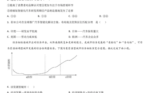 吉林省通化市梅河口市第五中学2024-2025学年高三上学期开学考试地理试题（含答案）(1)_8月_240820吉林省通化市梅河口市第五中学2024-2025学年高三上学期开学考试