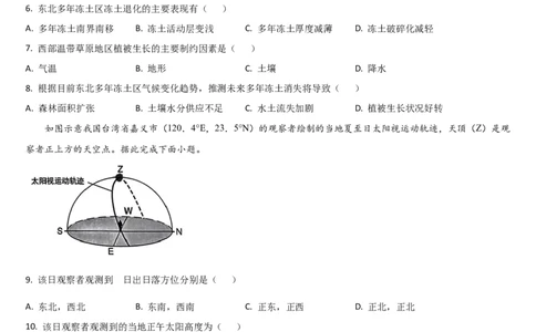 吉林省通化市梅河口市第五中学2024-2025学年高三上学期开学考试地理试题（含答案）(1)_8月_240820吉林省通化市梅河口市第五中学2024-2025学年高三上学期开学考试