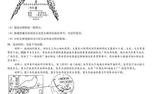 吉林省通化市梅河口市第五中学2024-2025学年高三上学期开学考试地理试题（含答案）(1)_8月_240820吉林省通化市梅河口市第五中学2024-2025学年高三上学期开学考试