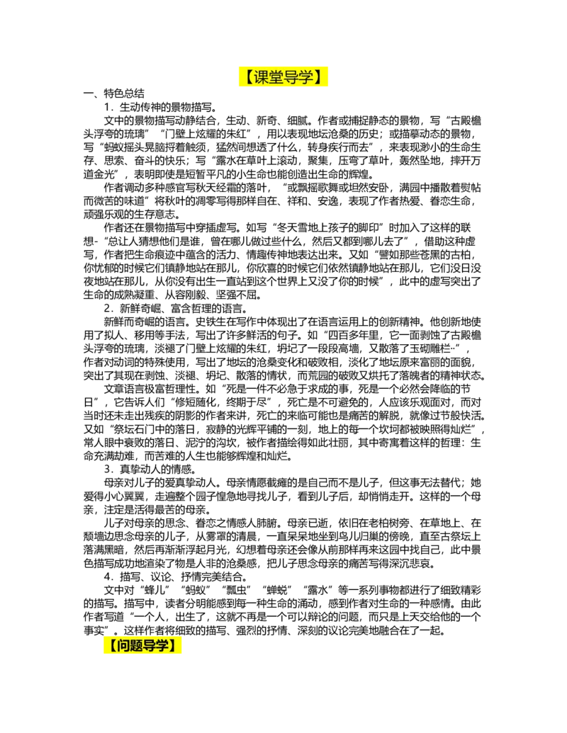 15我与地坛（导学案）-三新课堂2022-2023学年高一语文同步导学练（必修上册）（解析版）_new_new_E015高中全科试卷_语文试题_必修上_1.新版高中语文试卷必修上册_2.同步练习（63套）