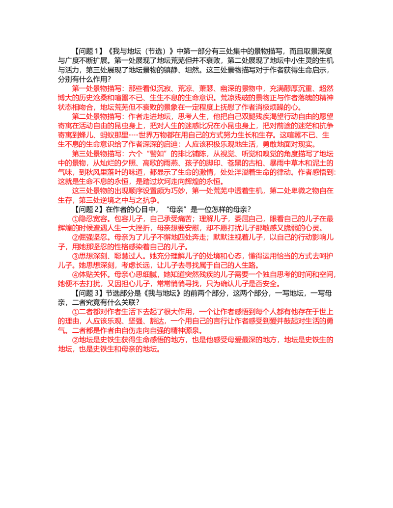15我与地坛（导学案）-三新课堂2022-2023学年高一语文同步导学练（必修上册）（解析版）_new_new_E015高中全科试卷_语文试题_必修上_1.新版高中语文试卷必修上册_2.同步练习（63套）