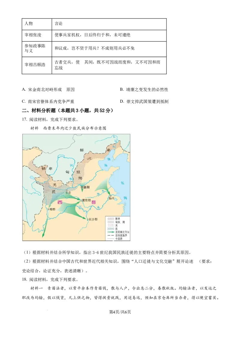 精品解析：湖南省邵阳市第二中学2025届高三上学期第一次月考历史试题（原卷版）_8月_240811湖南省邵阳市第二中学2024-2025学年高三上学期8月月考
