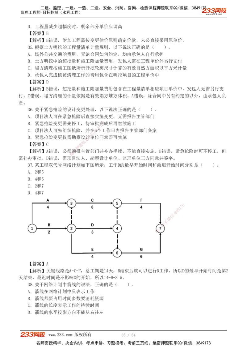 1-16_监理工程师_2025监理工程师_2025年监理工程师SVIP_2025年监理水利控制SVIP_03-习题精析✿实战特训✿模考通关_10-水利控制《模考金题班》苏洁233推荐