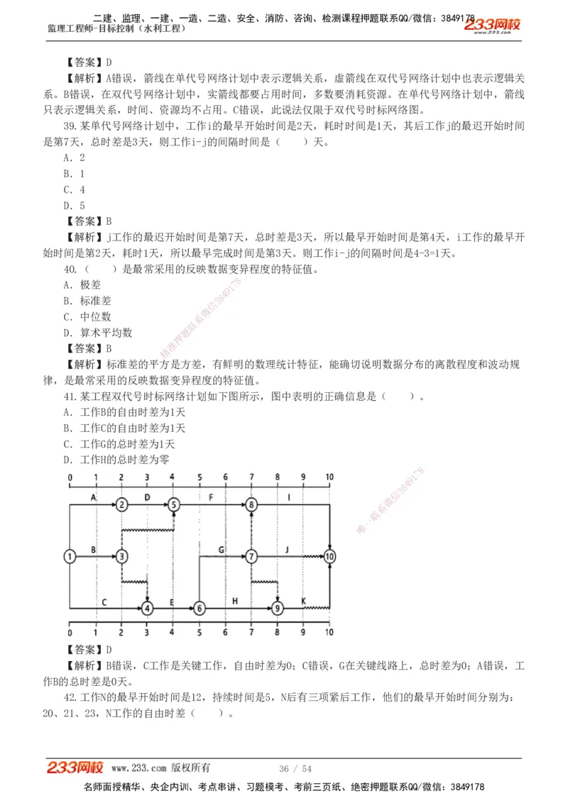 1-16_监理工程师_2025监理工程师_2025年监理工程师SVIP_2025年监理水利控制SVIP_03-习题精析✿实战特训✿模考通关_10-水利控制《模考金题班》苏洁233推荐