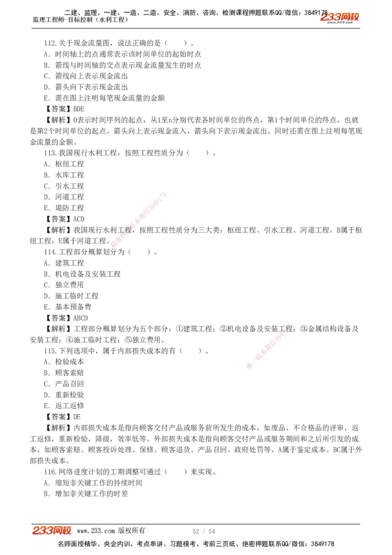 1-16_监理工程师_2025监理工程师_2025年监理工程师SVIP_2025年监理水利控制SVIP_03-习题精析✿实战特训✿模考通关_10-水利控制《模考金题班》苏洁233推荐
