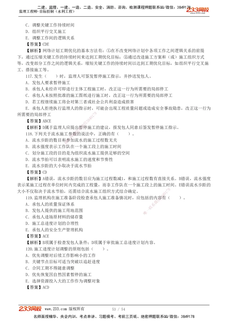 1-16_监理工程师_2025监理工程师_2025年监理工程师SVIP_2025年监理水利控制SVIP_03-习题精析✿实战特训✿模考通关_10-水利控制《模考金题班》苏洁233推荐