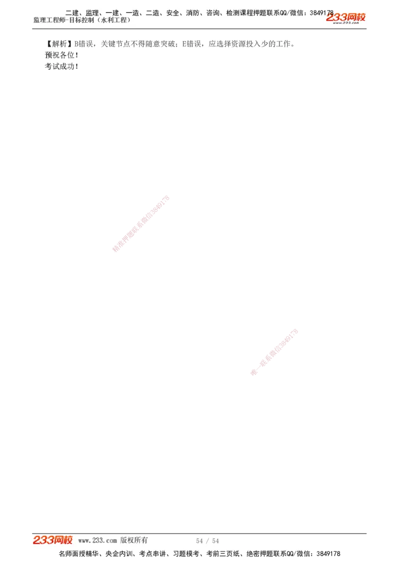 1-16_监理工程师_2025监理工程师_2025年监理工程师SVIP_2025年监理水利控制SVIP_03-习题精析✿实战特训✿模考通关_10-水利控制《模考金题班》苏洁233推荐