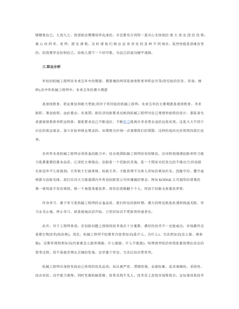 机械类大学生职业生涯规划书_E6-职业规划_17机械与自动化专业