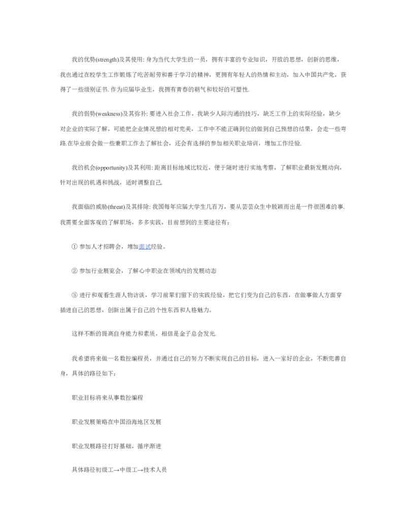 机械类大学生职业生涯规划书_E6-职业规划_17机械与自动化专业