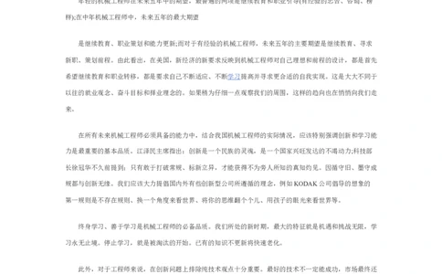 机械类大学生职业生涯规划书_E6-职业规划_17机械与自动化专业