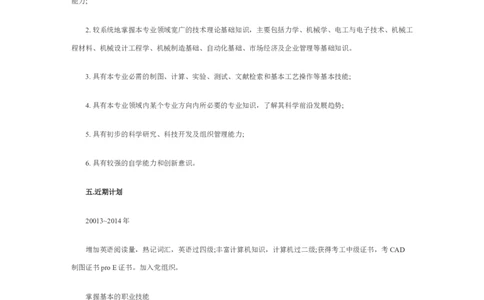 机械类大学生职业生涯规划书_E6-职业规划_17机械与自动化专业