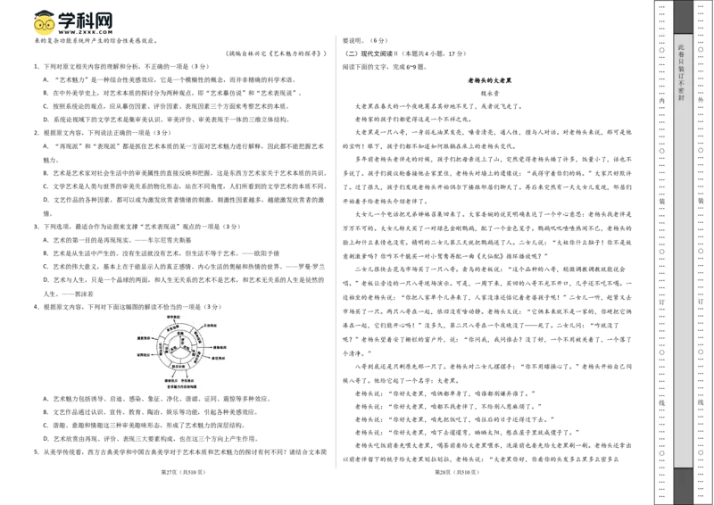 语文（新高考Ⅱ卷01）（考试版A3）_2024高考押题卷_62024学科网全系列_24学科网高考押题预测卷_2024年高考语文押题预测卷_语文（新高考Ⅱ卷01）-2024年高考押题预测卷