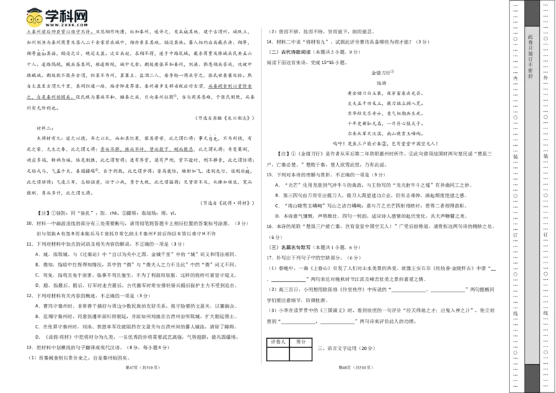 语文（新高考Ⅱ卷01）（考试版A3）_2024高考押题卷_62024学科网全系列_24学科网高考押题预测卷_2024年高考语文押题预测卷_语文（新高考Ⅱ卷01）-2024年高考押题预测卷