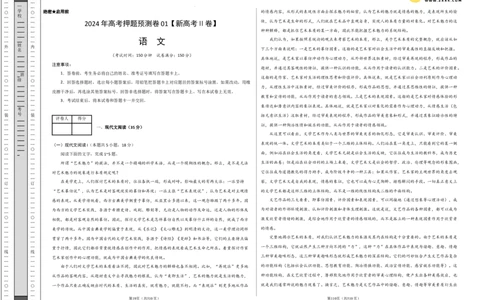 语文（新高考Ⅱ卷01）（考试版A3）_2024高考押题卷_62024学科网全系列_24学科网高考押题预测卷_2024年高考语文押题预测卷_语文（新高考Ⅱ卷01）-2024年高考押题预测卷