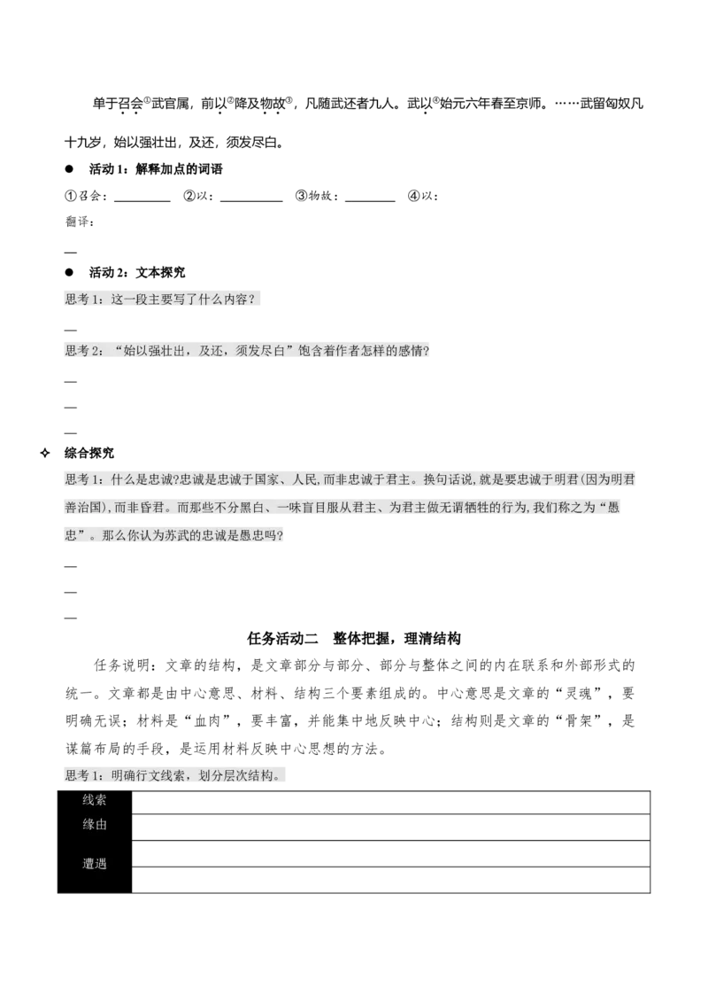 10《苏武传》（同步学案）-上好课2022-2023学年高二语文选择性必修中册同步备课系列（统编版）_new_E015高中全科试卷_语文试题_选修中_4.新版高中语文试卷选择性必修中册_2.同步练习